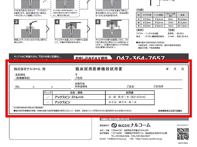 お申し込み欄