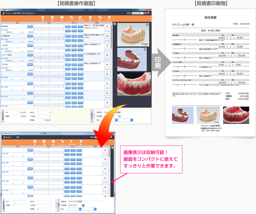 画面をコンパクトに使えてすっきりと見積書作成作業ができます。