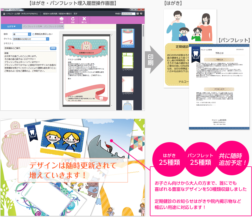 豊富なデザインを50種類収録し、定期健診のお知らせはがきや院内掲示物など幅広い用途に対応します！