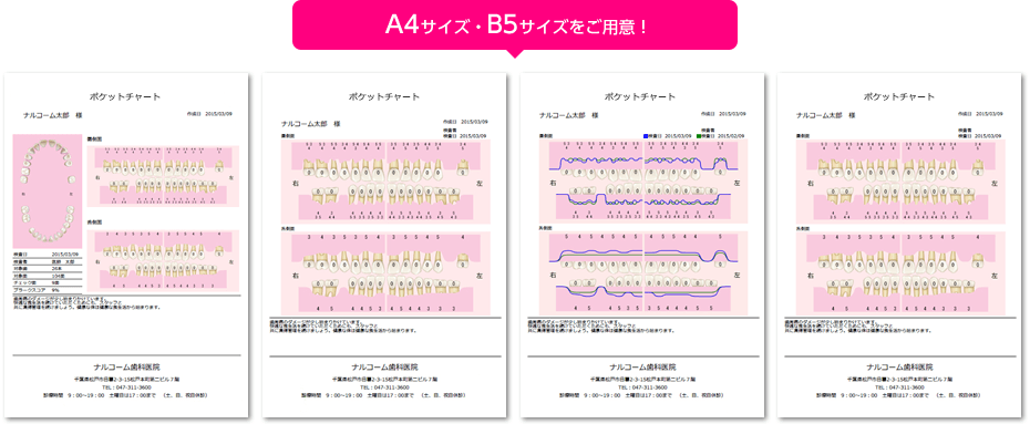 豊富な印刷レイアウトはA4・B5サイズをご用意