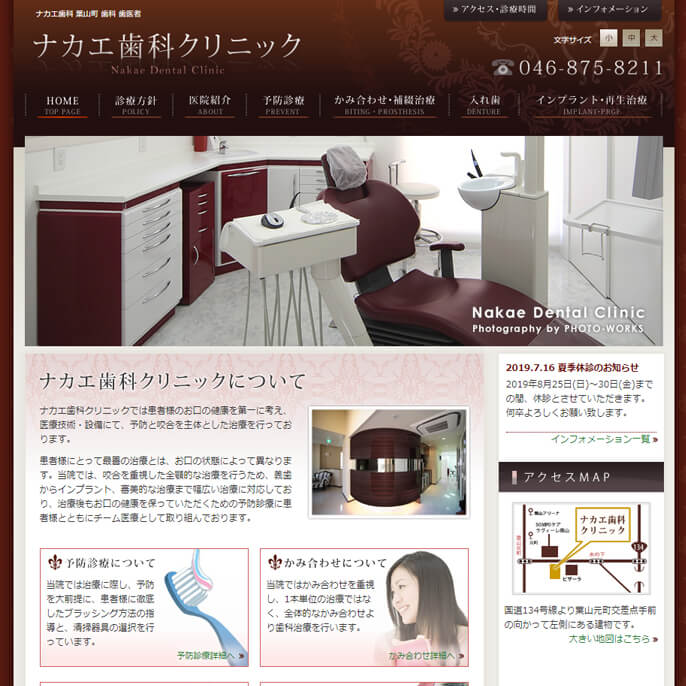 ナカエ歯科クリニックホームページ