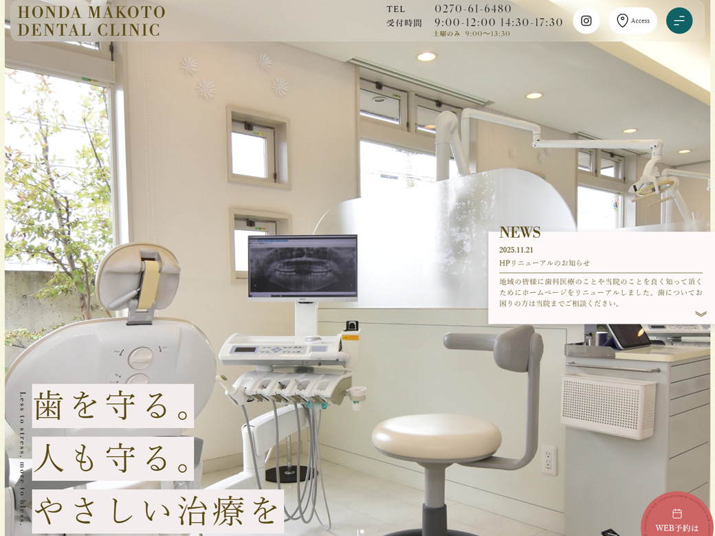 本多まこと歯科