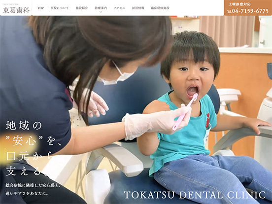 本多まこと歯科