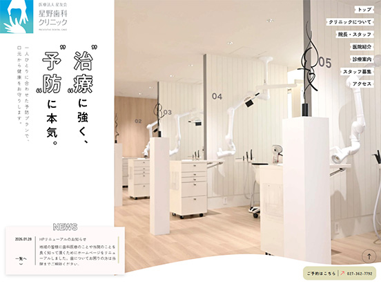 星野歯科クリニック