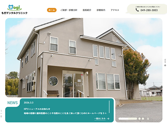もぎデンタルクリニック