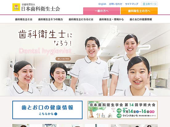 日本歯科衛生士会