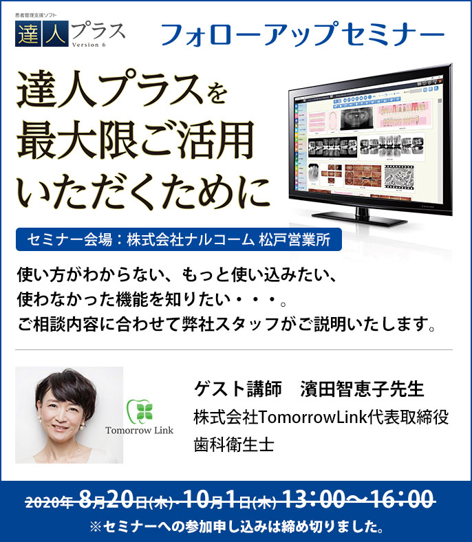 達人プラスversion6 歯科医院用患者管理支援ソフト 歯周検査 画像 動画管理