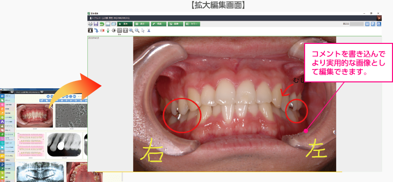 コメントを書き込んでより実用的な画像として編集できます。