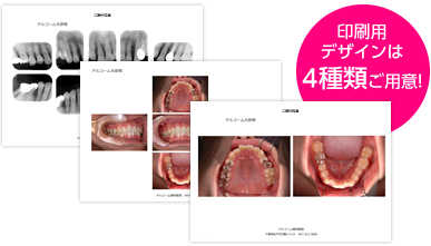 作成したレイアウトを豊富なデザインで印刷できます。