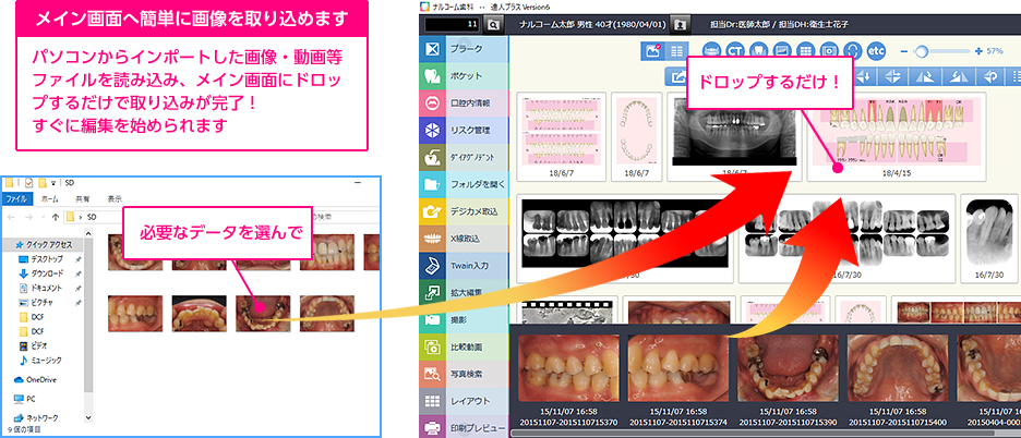 選んだファイルを達人プラスへ簡単に取り込み、画面へドロップするだけで画像の登録が完了！