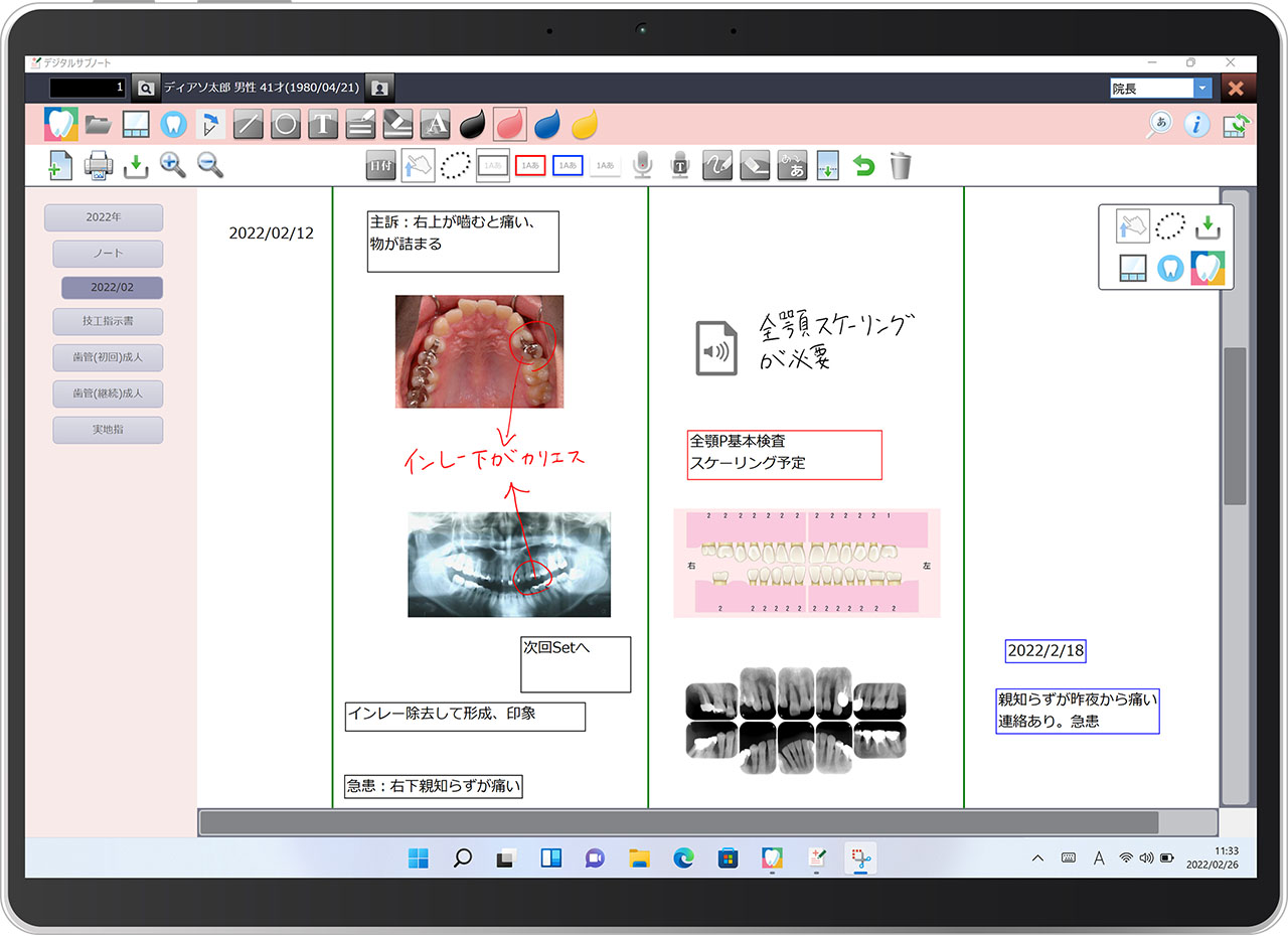 患者情報をデジタル化